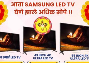 काय सांगत! सॅमसंग 32 इंच स्मार्ट टी.वी फक्त 14990 ला, तेही 3 वर्ष वॉरंटी सहित; घटस्थापना ऑफर, फक्त अमर इलेक्ट्रॉनिक्समध्ये ऑफर मर्यादित काळासाठी लागू; फ्रीज, वॉशिंग मशिन, मोबाइल वरील आशा अनेक ऑफरचा लाभ घ्या आजच संपर्क करा:- 9975786514