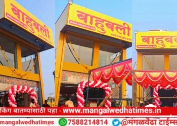 नागरिकांनो! बाहुबली कापड दुकान आता मंगळवेढ्यात सुरू; ब्रॅण्डेड कपडे, स्वस्त किंमती, थेट कंपनीच्या दरात; कपड्यांचे होलसेल मार्केट करा आता मनमुराद शॉपिंग