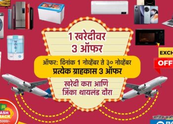 दिवाळी ऑफर्स सुरूच! चक्क विदेश यात्रा फ्री मध्ये आणि 1 खरेदीवर 3 ऑफर, हो 100% खरंय! अमर इलेक्ट्रॉनिक्समध्ये खरेदी करा टीव्ही, फ्रीज, वॉशिंग मशीन आटाचक्की, AC, मोबाइल, 2 हजारांचेपर्यंतचे गिफ्ट्स+2 हजारपर्यंतची रोख रक्कम जागेवर परत+जिंका विदेश दौरा सर्व खर्चासह; आजच संपर्क करा:-9975786514