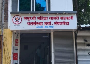 मंगळवेढ्याच्या अर्थकारणात भर! समृध्दी महिला नागरी सहकारी पतसंस्थेचा आज उदघाटन समारंभ; प्रा.डॉ.प्रिती शिंदे यांच्या व्याख्यानाचे आयोजन