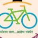 देदिप्यमान! मंगळवेढा-रायगड सायकल मोहिमेचे ‘या’ दिवशी होणार प्रस्थान; वारी परिवाराचा अनोखा उपक्रम