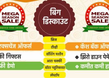 Big Discount 26 जानेवारी! ‘अमर इलेक्ट्रॉनिक्स’मधून खरेदी करा मोबाइल,टीव्ही,फ्रीज,वॉशिंग मशिन,एसी,ओवन, आटाचक्की महिना फक्त 1990 रुपये हफ्ता, फ्री गिफ्ट्स, एक्सचेंज ऑफर, कॅशबॅक, 0-downpaymet, आणि भरघोस डिस्काउंट सुद्धा; आजच संपर्क करा: 9975786514