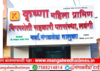 कृष्णा महिला ग्रामीण बिगरशेती बँकेचा आज तिसरा वर्धापनदिन; बँकेची 6 वर्षात दाम दुप्पट व 70 हजार कर्ज फक्त तोळ्याला सोने तारण योजना झाली लोकप्रिय