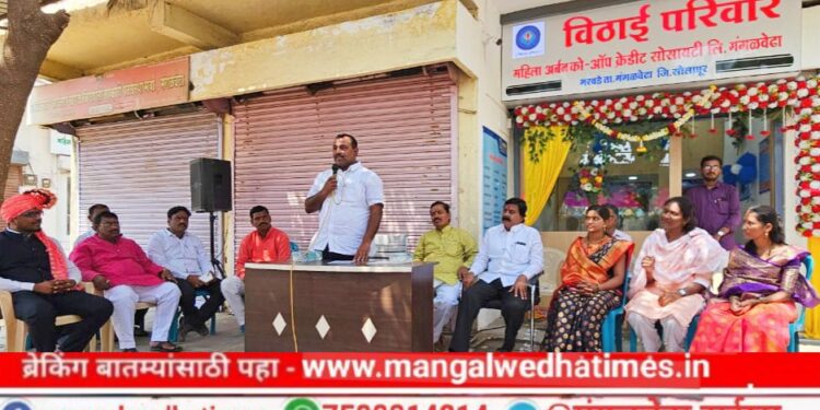 मंगळवेढ्याच्या अर्थकारणात विठाई परिवार बँकेचा मोठा वाटा, व्यावसायिकांचा आर्थिक विकास मोठ्या संख्येने बँकेमुळे झाला; आमदार आवताडे यांचे गौरवोद्गार