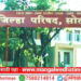 सोलापूर जिल्हा परिषदेच्या महिला व बालविकास विभागाचे आदर्श पर्यवेक्षिका, अंगणवाडी सेविका पुरस्कार जाहीर; संपूर्ण नावाची यादी बघा…