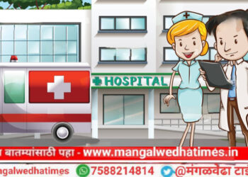 कामाची बातमी! आता प्रत्येक हॉस्पिटलबाहेर असणार ‘हे’ फलक; तक्रारदारास एक लाख रुपयांचे बक्षीस; येथे साधा संपर्क