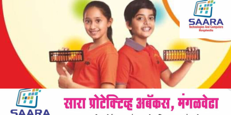 पालकांनो! मुलांचा गणिताचा पाया करा भक्कम ‘अबॅकस’च्या साहाय्याने ब्रेन डेव्हलपमेंट प्रोग्रॅमसाठी 2 मे पासून अबॅकसची रेग्युलर बॅचेस सुरु; मंगळवेढ्यातील सारा कॉम्प्युटर इन्स्टिट्यूटमध्ये समर कॅम्प