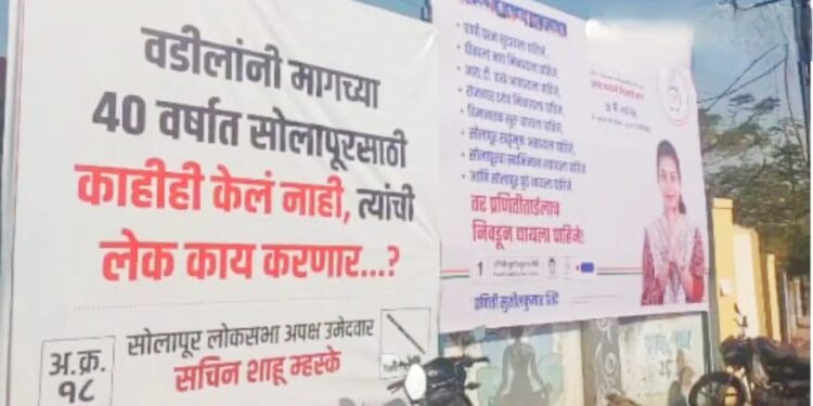 सोलापूरकरांनो! वडिलांनी 40 वर्षांत सोलापुरासाठी काहीही केलं नाही, त्यांची लेक काय करणार? प्राणिती शिंदे यांना सवाल