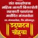 मंगळवेढ्यात संत कान्होपात्रा महिला नागरी बिगरशेती सहकारी पतसंस्थेचा आज शुभारंभ; सर्व बँकिंग सुविधा मिळणार आता एकाच छताखाली