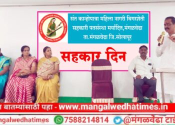 बँकेतील संचालकांनी काम करताना संस्थेचा चालक, विश्वस्त असे समजून काम करावे; सहकारी पतसंस्था फेडरेशनचे अध्यक्ष दिलीप पतंगे यांनी दिला मोलाचा सल्ला