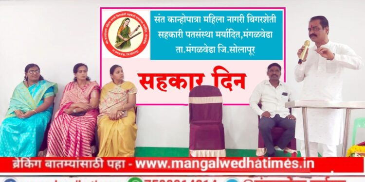 बँकेतील संचालकांनी काम करताना संस्थेचा चालक, विश्वस्त असे समजून काम करावे; सहकारी पतसंस्था फेडरेशनचे अध्यक्ष दिलीप पतंगे यांनी दिला मोलाचा सल्ला