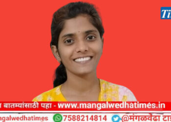 कौतुकास्पद! मंगळवेढ्यातील अंगणवाडी सेविकेची मुलगी झाली राज्यकर निरीक्षक; जिद्द आणि चिकाटीच्या भरोषावर यश केले संपादन
