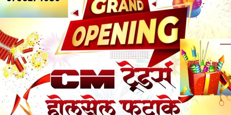 मंगळवेढ्यात सगळ्यात मोठे फटाक्यांचे होलसेल दुकान सुरू, कंपनी ते डायरेक्ट कस्टमर; CM ट्रेडर्समध्ये सबसे सस्ता फटाका नागरिकांच्या सेवेसाठी सज्ज