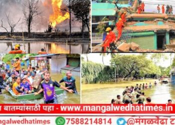 नागरिकांनो! महसूल पंधरवडा अंतर्गत आज बठाण येथे ‘आपत्ती व्यवस्थापन मार्गदर्शन कार्यक्रम; संकट काळात बचाव, मदत आणि पुनर्वसन संदर्भात मिळणार धडे