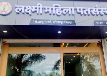 लक्ष्मी महिला पतसंस्थेच्या जुळे सोलापूर शाखेचा आज लोकपर्ण सोहळा; सोलापूरकरांना आता सर्व बँकिंग सुविधा मिळणार एकाच छताखाली