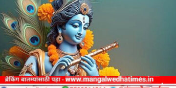श्रीकृष्ण जन्माष्टमी सोहळ्या निमित्ताने आज मंगळवेढ्यात विविध धार्मिक कार्यक्रमाचे आयोजन; झी टॉकीज फेम बाल कीर्तनकारचे होणार कीर्तन