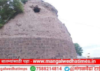 ऐतिहासिक ठेवा! शिवाजी महाराजांचा सात दिवस मुक्काम असलेल्या मंगळवेढ्यातील भुईकोट किल्ल्याच्या दुरुस्तीसाठी दीड कोटींचा निधी मंजूर