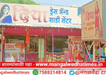 महिलांसाठी दिवाळी धमाका! दिया ड्रेस अँड साडी सेंटरमध्ये खरेदीवर मिळणार चक्क 50 टक्के डिस्काउंट