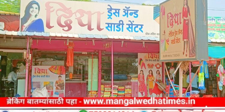महिलांसाठी दिवाळी धमाका! दिया ड्रेस अँड साडी सेंटरमध्ये खरेदीवर मिळणार चक्क 50 टक्के डिस्काउंट