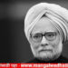 भारताचा कोहिनूर हरपला! संकटात असलेल्या अर्थव्यवस्थेला उभारी देणारा दिग्गज अर्थतज्ज्ञ सोडून गेला; भारताचे माजी पंतप्रधान डॉ.मनमोहन सिंह यांचं निधन