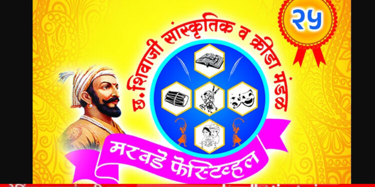 मेजवानी! मरवडे फेस्टिव्हलचे सोमवारपासून आयोजन; कलावंतांच्या आविष्कारासह शोभायात्रेचे आयोजन; शेकडो कलावंत सहभागी होणार