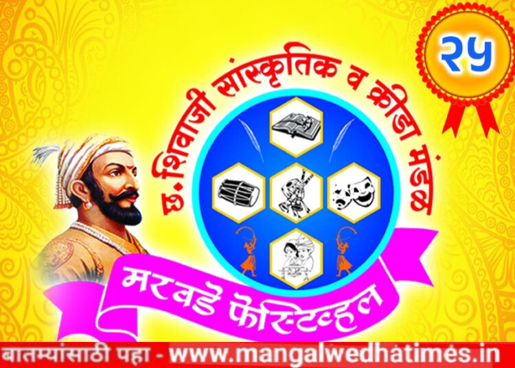 मेजवानी! मरवडे फेस्टिव्हलचे सोमवारपासून आयोजन; कलावंतांच्या आविष्कारासह शोभायात्रेचे आयोजन; शेकडो कलावंत सहभागी होणार