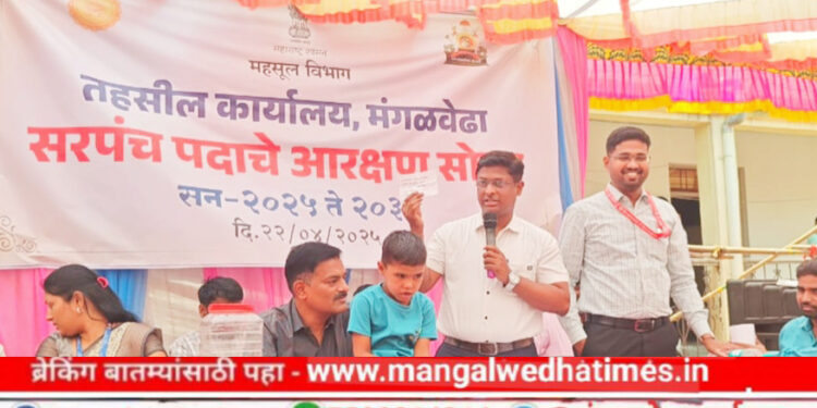 सरपंच पदासाठी आरक्षण जाहीर, गावचा पुढारी होण्याचं स्वप्न भंगले तर काहींचे रंगले; मंगळवेढा तालुक्यातील अनेक मोठ्या ग्रामपंचायतीवर महिलाराज; गाव निहाय आरक्षण जाणून घ्या…