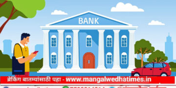 तयारी! बँक ठेवी विमा संरक्षण ‘एवढ्या’ लाखांपर्यंत वाढवण्याचा विचार; सध्या मर्यादा ५ लाख; खातेधार व ठेवीदारांना याचा होणार लाभ