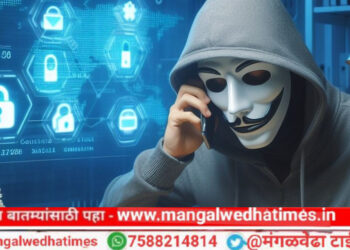 Big Breaking! तुमच्यावर मनी लॉन्ड्रींगचा गुन्हा दाखल झाला आहे, डिजिटल अरेस्टची भीती दाखवत मंगळवेढ्यातील युवकाकडून उकळले तब्बल साडेसहा लाख रुपये