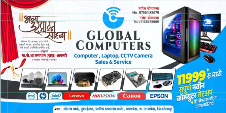 काय सांगताय..! मंगळवेढ्यात संपूर्ण कॉम्प्युटर सेटअप घ्या फक्त 11999 मध्ये; ‘ग्लोबल कॉम्प्युटर’ची धमाकेदार शुभारंभ ऑफर