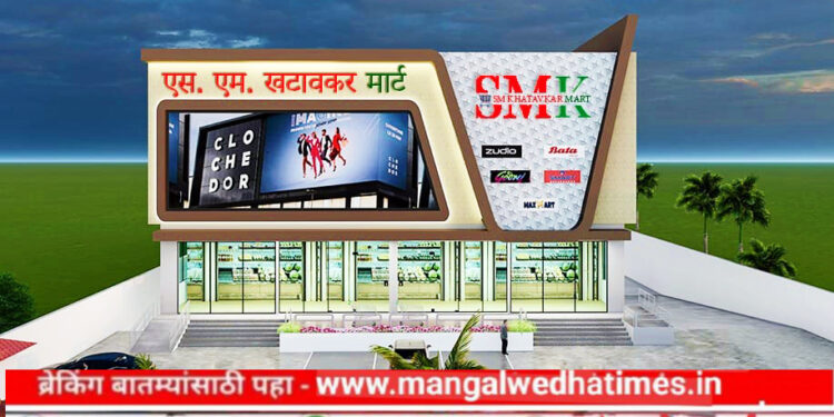 मंगळवेढेकरांनो! बहुचर्चित एस.एम खटावकर मॉल लवकरच सुरू होणार; सर्व प्रकारची शॉपिंग आता एकाच छताखाली मिळणार