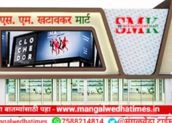 ग्रँड ओपनिंग! असंख्य व्हरायटी व भरपूर डिस्काउंटसोबत 15 ऑगस्टपासून एस.एम खटावकर मॉल धुमाकूळ घालणार; सिनेअभिनेत्री सोनाली कुलकर्णी यांची असणार प्रमुख उपस्थिती