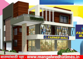 ‘फार्मर मॉल’ची रील बनवा अन् मिळवा लाखोंची बक्षीस; ‘फार्मर मॉल’ कडून स्पर्धेची घोषणा; प्रत्येकाला कॉलेज बॅग, छत्री मोफत; विजेत्यांना आ.आवताडेंच्या हस्ते मिळणार बक्षीस; 9970304605 नंबरवर पाठवा रील