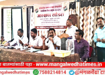 लागा तयारीला! मंगळवेढा नगरपालिकेचे नगरसेवक आरक्षण जाहीर…; तुमचा मेंबर कोण; वाचा संपूर्ण यादी एका क्लिकवर