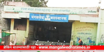 महिलांनो! बसने प्रवास करताय तर सावधान, मंगळवेढा बसस्थानकावरून महिला प्रवाशाचे १० लाख किंमतीचे सोन्याचे दागिने चोरट्याने हातोहात पळविले; स्थानिक गुन्हे शाखेचे पथक दाखल
