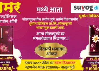 काय सांगताय! टीव्ही व फ्रिज, आटा चक्की, वॉशिंग मशीन, एस.सी खरेदीवर 7 हजारांची रेंजर सायकल डायरेक्ट फ्री म्हणजे इकदम फ्री!! अमर इलेक्ट्रॉनिक्समध्ये दिवाळी नंतरही खास धमाकेदार ऑफर सुरुच