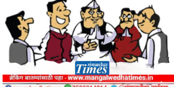 मोठी बातमी! मंगळवेढ्यात नगरसेवक पदासाठी आज भाजप, राष्ट्रवादी काँग्रेस व अपक्षाकडून अर्ज दाखल; नगराध्यक्षपदासाठी ‘इतके’ अर्ज; मतदारांमध्ये उत्सुकता वाढली