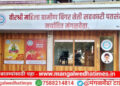 वीरश्री महिला पतसंस्थेचा उद्या मंगळवेढ्यात लोकपर्ण सोहळा; सर्व बँकिंग सुविधा आता एकाच छताखाली