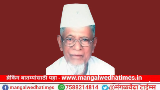 कौतुकास्पद! हाजी बादशहा शेख गुरुजींचा आज शंभरावा वाढदिवस; मंगळवेढ्यातील शेख कुटुंबियांकडून जय्यत तयारी