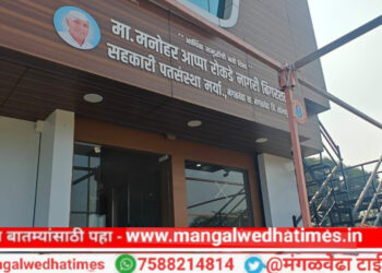 मनोहर (आप्पा) रोकडे नागरी बिगरशेती पतसंस्थेचा आज मंगळवेढ्यात लोकपर्ण सोहळा; सर्व बँकिंग सुविधा आता एकाच छताखाली