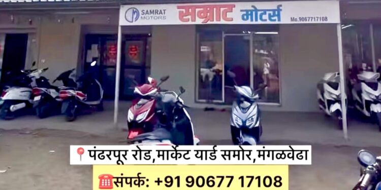 मंगळवेढेकरांसाठी गुढीपाडवा धमाका! सम्राट मोटर्सची मोठी ऑफर; चक्क ९९,९९९ रुपयांत ३ ई-बाईक्स