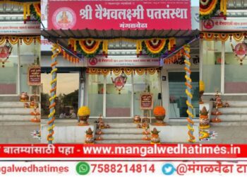 वाटचाल सोनपावलांची! श्री वैभवलक्ष्मी महिला ग्रामीण बिगरशेती बँकेचा आज तिसरा वर्धापनदिन; बँकेची सोने तारण व 6 वर्षात दाम दुप्पट योजना झाली लोकप्रिय