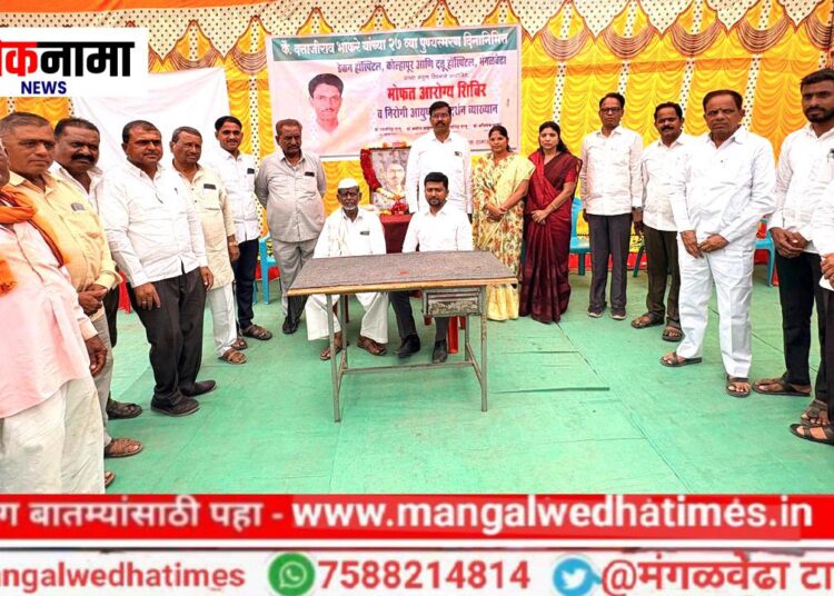 कै.दत्ताजीराव भाकरे यांना आरोग्य सेवेतून आगळीवेगळी श्रद्धांजली; स्मृतीदिनानिमित्त आंधळगावात भव्य आरोग्य व रक्तदान शिबिर संपन्न
