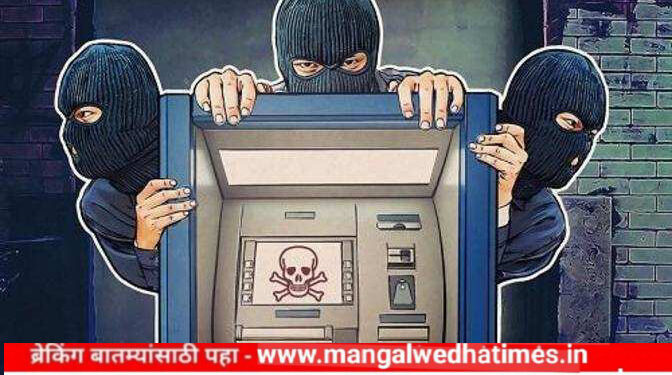 मंगळवेढ्यात थरकाप! पहाटेच्या अंधारात ATM वर दरोडा; पोलिसांना पाहताच दरोडेखोरांचा ‘धूम’ स्टाईलने पोबारा