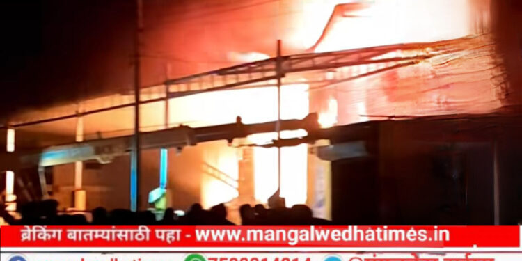 मंगळवेढ्यात भीषण आग! ‘श्री जिजामाता कृषी केंद्र’ खाक, लाखोंची राखरांगोळी; आगीचे कारण…