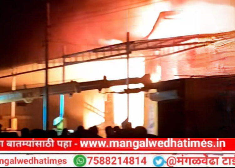 मंगळवेढ्यात भीषण आग! ‘श्री जिजामाता कृषी केंद्र’ खाक, लाखोंची राखरांगोळी; आगीचे कारण…