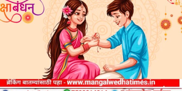 रक्षाबंधन आजच! दिवसभरात ‘या’ 5 मुहूर्तात कधीही बांधा राखी; फक्त ‘ही’ वेळ सांभाळा