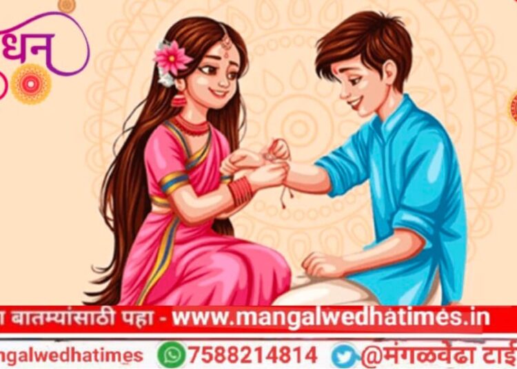 रक्षाबंधन आजच! दिवसभरात ‘या’ 5 मुहूर्तात कधीही बांधा राखी; फक्त ‘ही’ वेळ सांभाळा