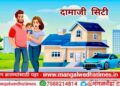 मंगळवेढेकरांचा अभूतपूर्व प्रतिसाद! ‘दामाजी सिटी’मध्ये अवघे मोजकेच प्लॉट्स शिल्लक; खरेदीसाठी ‘दामाजी सिटी’ ठरतेय नागरिकांची पहिली पसंती