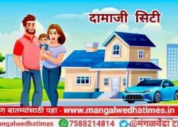 ​मंगळवेढेकरांचा अभूतपूर्व प्रतिसाद! ‘दामाजी सिटी’मध्ये अवघे मोजकेच प्लॉट्स शिल्लक; खरेदीसाठी ‘दामाजी सिटी’ ठरतेय नागरिकांची पहिली पसंती